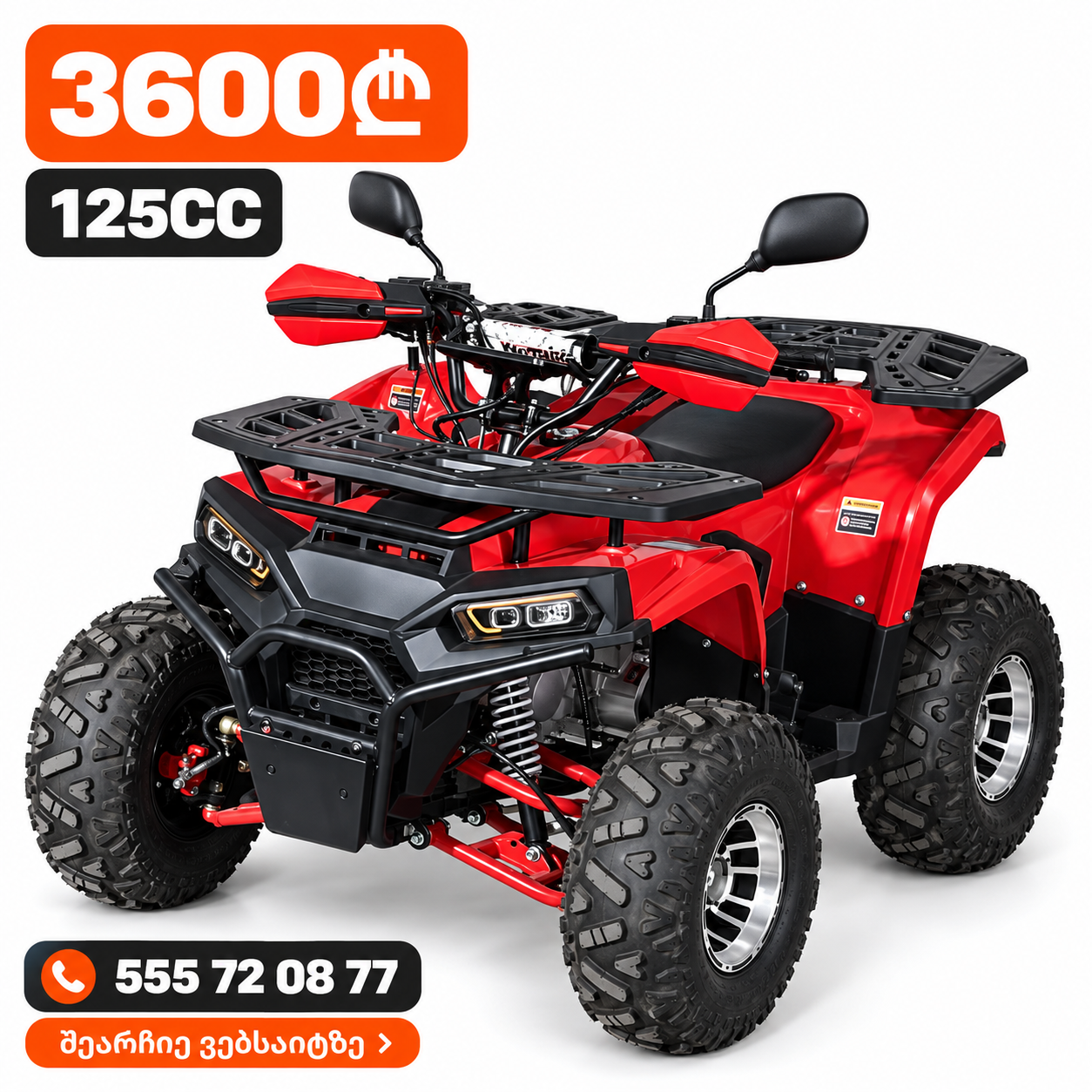 კვადროციკლი 125CC